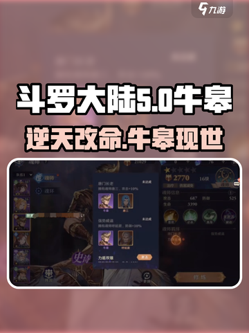 斗罗大陆：逆转时空，牛皋竟是他！😱🔥截图1