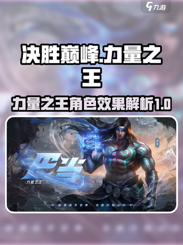 决胜巅峰力量之王是谁介绍截图1