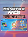 西普大陆手游斯内克怎么打介绍