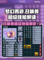 梦幻西游召唤兽超级技能大揭秘💥🔥