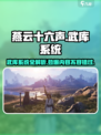 燕云十六声武库🔥揭秘游戏最强武器系统！