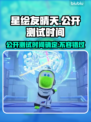 星绘友晴天公开测试时间🎉游戏迷必看！⚡