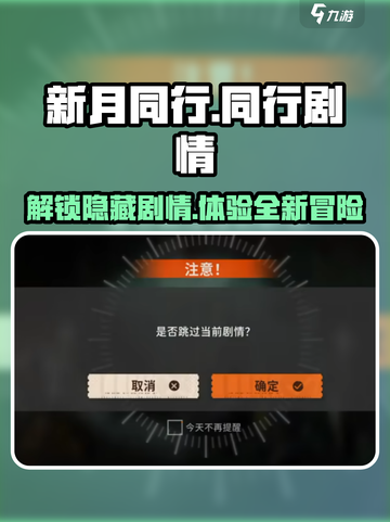 新月同行🔥有你同行，剧情绝不跳过！🎮截图1