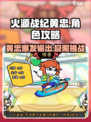 火源战纪🔥：黄忠超强攻略，轻松制胜！