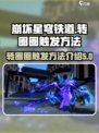 崩坏星穹铁道😎：转圈圈触发方法大揭秘！