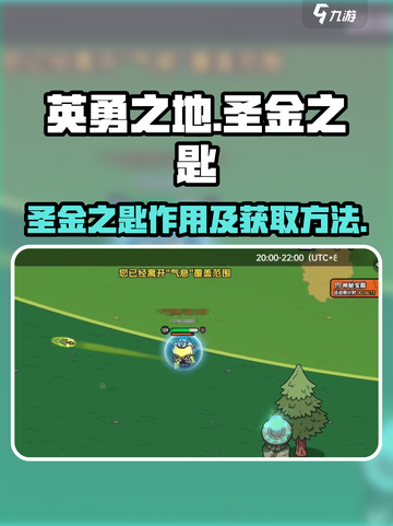 英勇之地🔥圣金之匙获取全攻略💎截图1