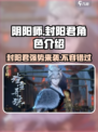 阴阳师封阳君介绍介绍
