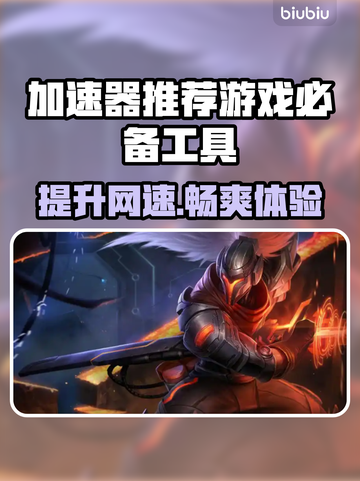 专业游戏加速器推荐，玩转全球游戏🔥🎮截图1
