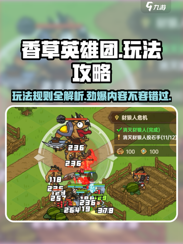 香草英雄团玩法是什么介绍截图1