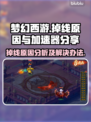 梦幻西游掉线？🔥加速器让你畅玩不卡顿！