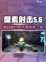 像素射击🔥国服回归！2024下载链接分享🎉