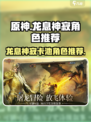 龙息神寂卡池角色哪个好介绍