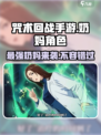 咒术回战手游奶妈有哪些介绍
