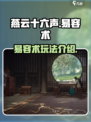 燕云十六声易容术怎么样介绍