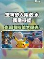 宝可梦大集结水箭龟技能是什么介绍