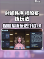 时间秩序捏脸​系统怎么样介绍
