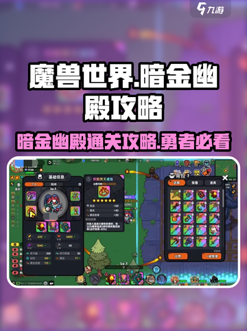 英勇之地暗金幽殿攻略介绍截图1