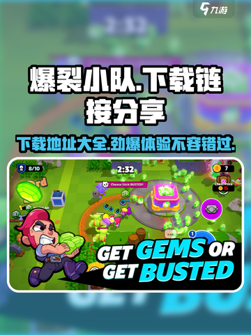 爆裂小队国服最新下载地址推荐介绍截图1