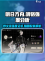 野火流明骆园强度分析🔥《原神》玩家必看！