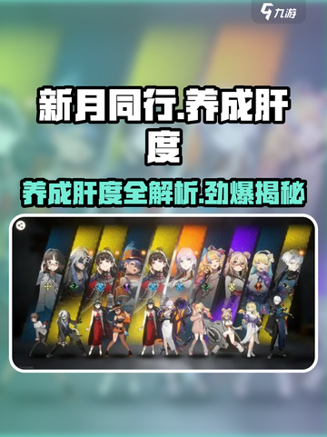 新月同行🔥养成不肝？玩家怒斥真相！截图1