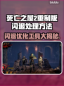 死亡之屋2重制版闪退解决方法⚡优化工具链接分享🔥