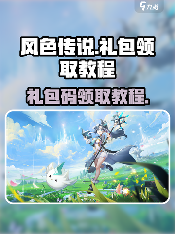 风色传说礼包怎么领​介绍截图1