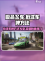 极品飞车集结🔥抢注车牌方法大公开🚗🚀