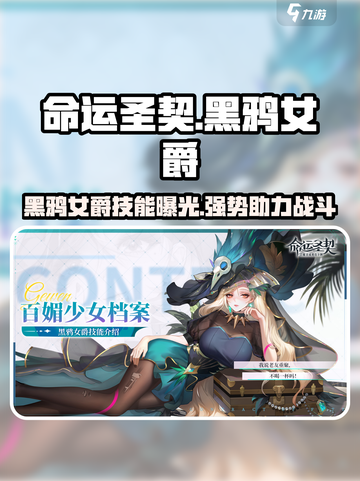 命运圣契黑鸦女爵怎么样介绍截图1