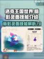 洛克王国世界暗影灵面怎么样介绍