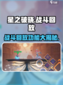 星之破晓有战斗回放吗介绍