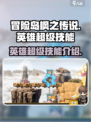 冒险岛枫之传说🔥英雄超级技能曝光！💥