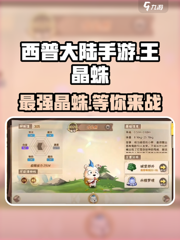 西普大陆手游🔥王晶蛛超详细解析来啦！截图1