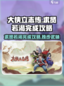 大侠立志传🔥求贤若渴完成攻略分享！💡