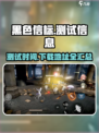 黑色信标测试什么时候开启介绍