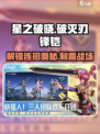 星之破晓：破灭刃锋铠🔥极限连招教学，秒杀对手！