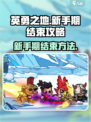 英勇之地如何退出新手服介绍