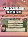 大侠立志传🔥苗彩蝶结缘攻略✨九黎圣女好感度提升秘籍！