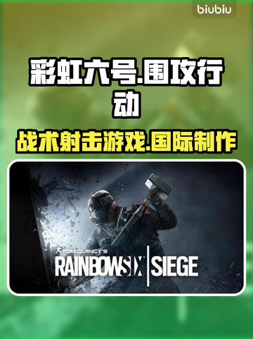 彩虹六号🔥：跨国界战术射击游戏💥截图1