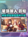 星塔旅人怎么了介绍
