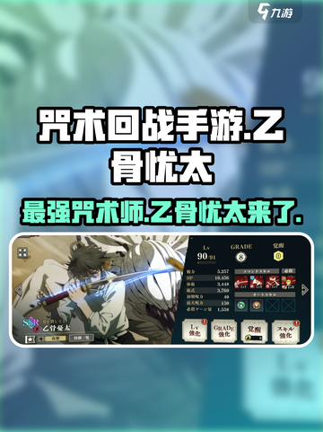 咒术回战手游乙骨忧太介绍介绍截图1