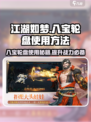 江湖如梦手游八宝轮盘🔥使用秘籍，快速上手制胜关键！