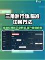 三角洲行动💡瞄准切换超全方法来啦！快学🔥