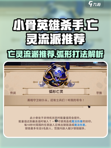 小骨英雄杀手弧形亡灵流派推荐介绍截图1