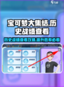 宝可梦大集结历史战绩查看攻略介绍