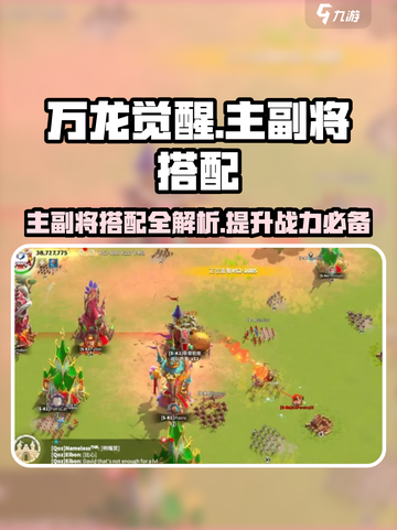 万龙觉醒🔥主副将搭配秘籍，战力飙升⚡不容错过！截图1