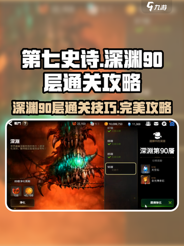 第七史诗深渊90层🔥完美通关攻略来了！截图1
