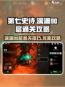 第七史诗深渊90层🔥完美通关攻略来了！
