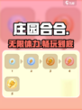 庄园合合🔥无限体力球爽玩