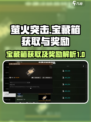 萤火突击萤火宝藏箱如何获取介绍