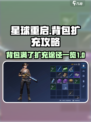 星球重启背包满了怎么办介绍